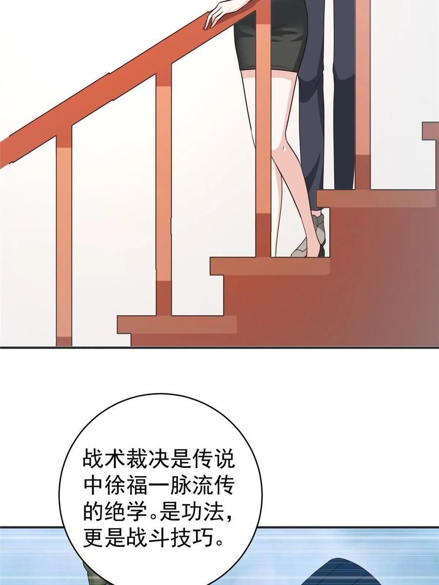 老爸让我从十个女神中选一个结婚漫画,076 大被同眠38图