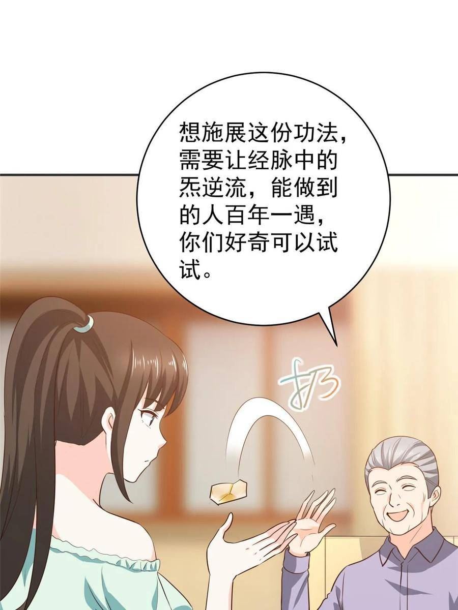 老爸让我从十个女神中选一个结婚漫画,076 大被同眠41图