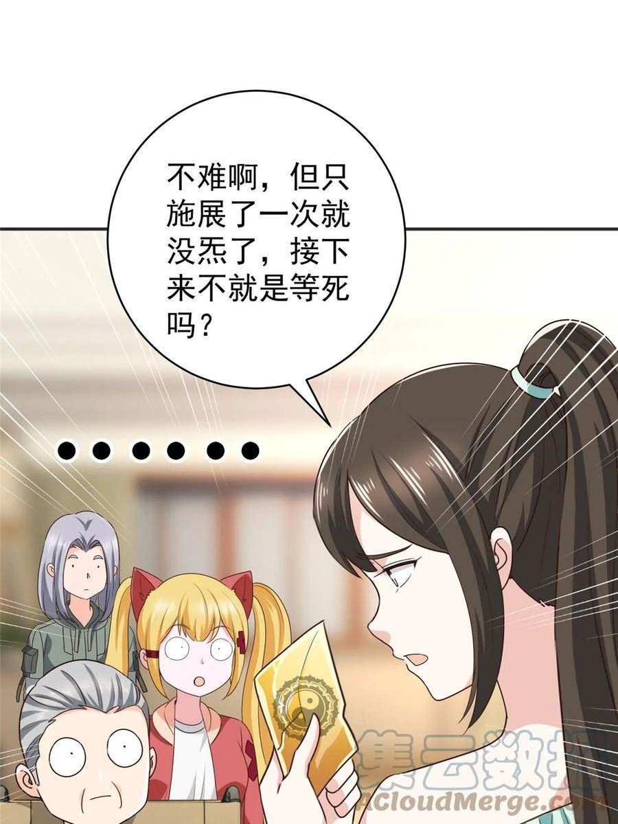 老爸让我从十个女神中选一个结婚漫画,076 大被同眠46图