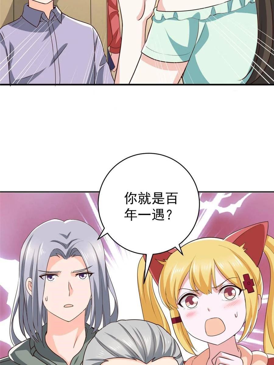 老爸让我从十个女神中选一个结婚漫画,076 大被同眠47图