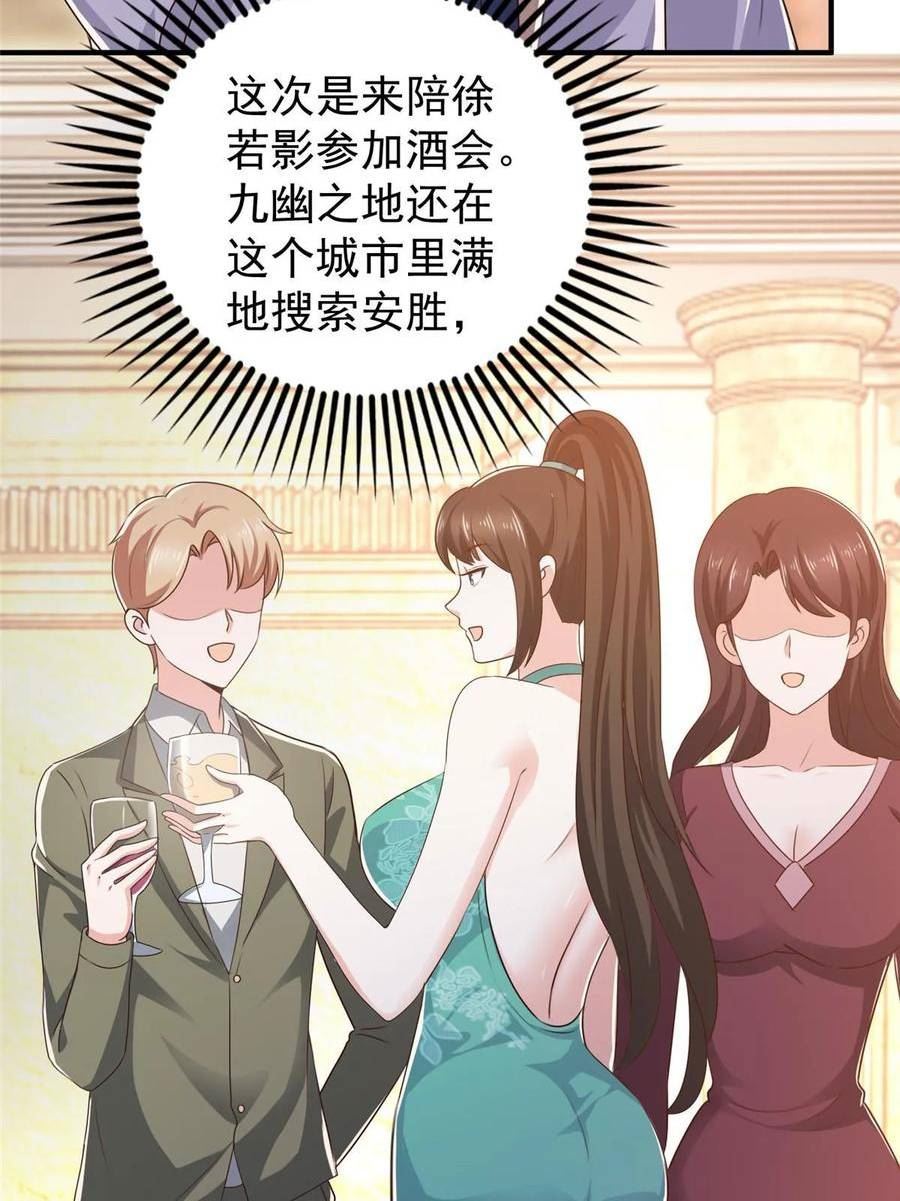 老爸让我从十个女神中选一个结婚漫画,077 面对四女的修罗场11图