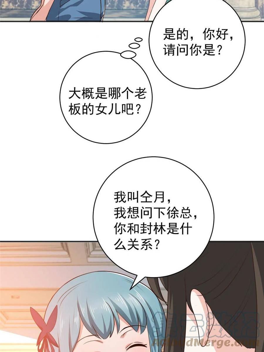 老爸让我从十个女神中选一个结婚漫画,077 面对四女的修罗场19图