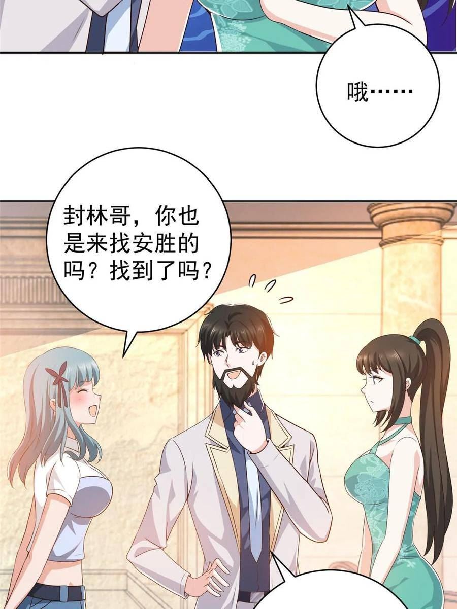 老爸让我从十个女神中选一个结婚漫画,077 面对四女的修罗场24图