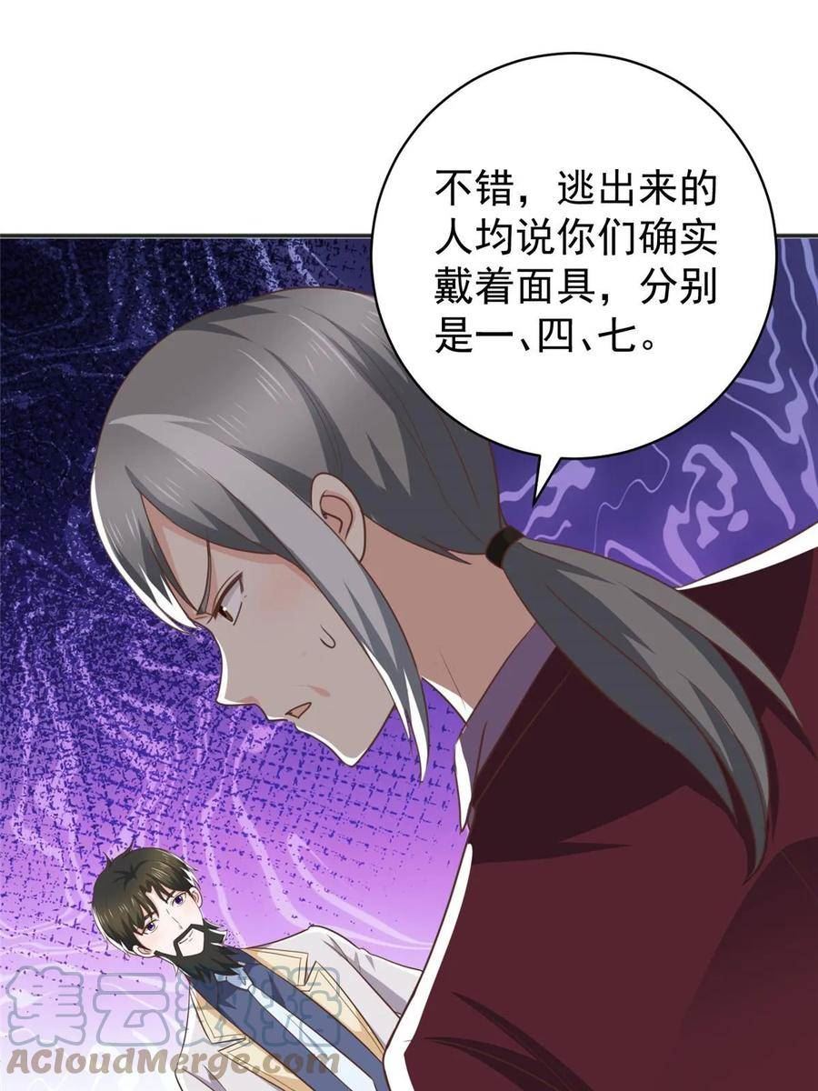 老爸让我从十个女神中选一个结婚漫画,078 忽悠，接着忽悠13图