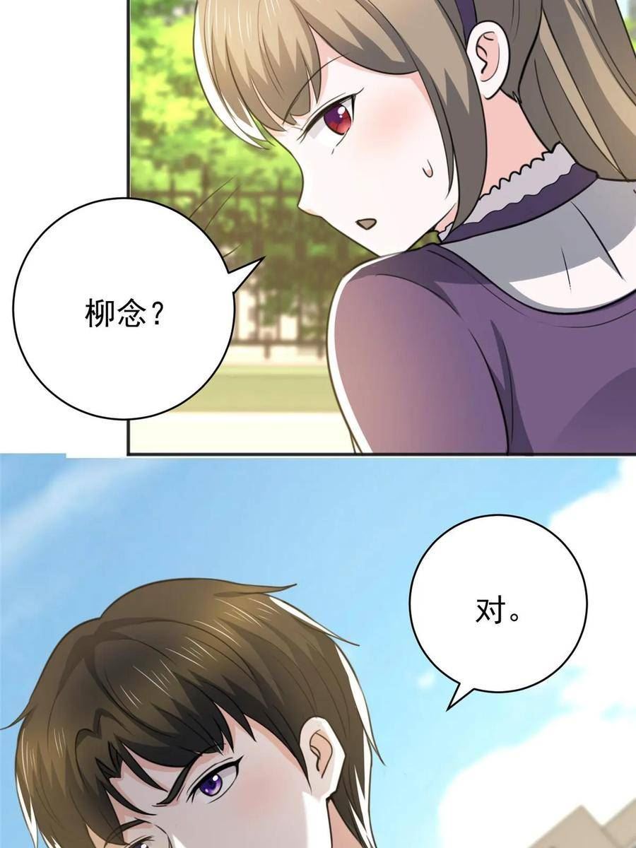 老爸让我从十个女神中选一个结婚漫画,078 忽悠，接着忽悠36图