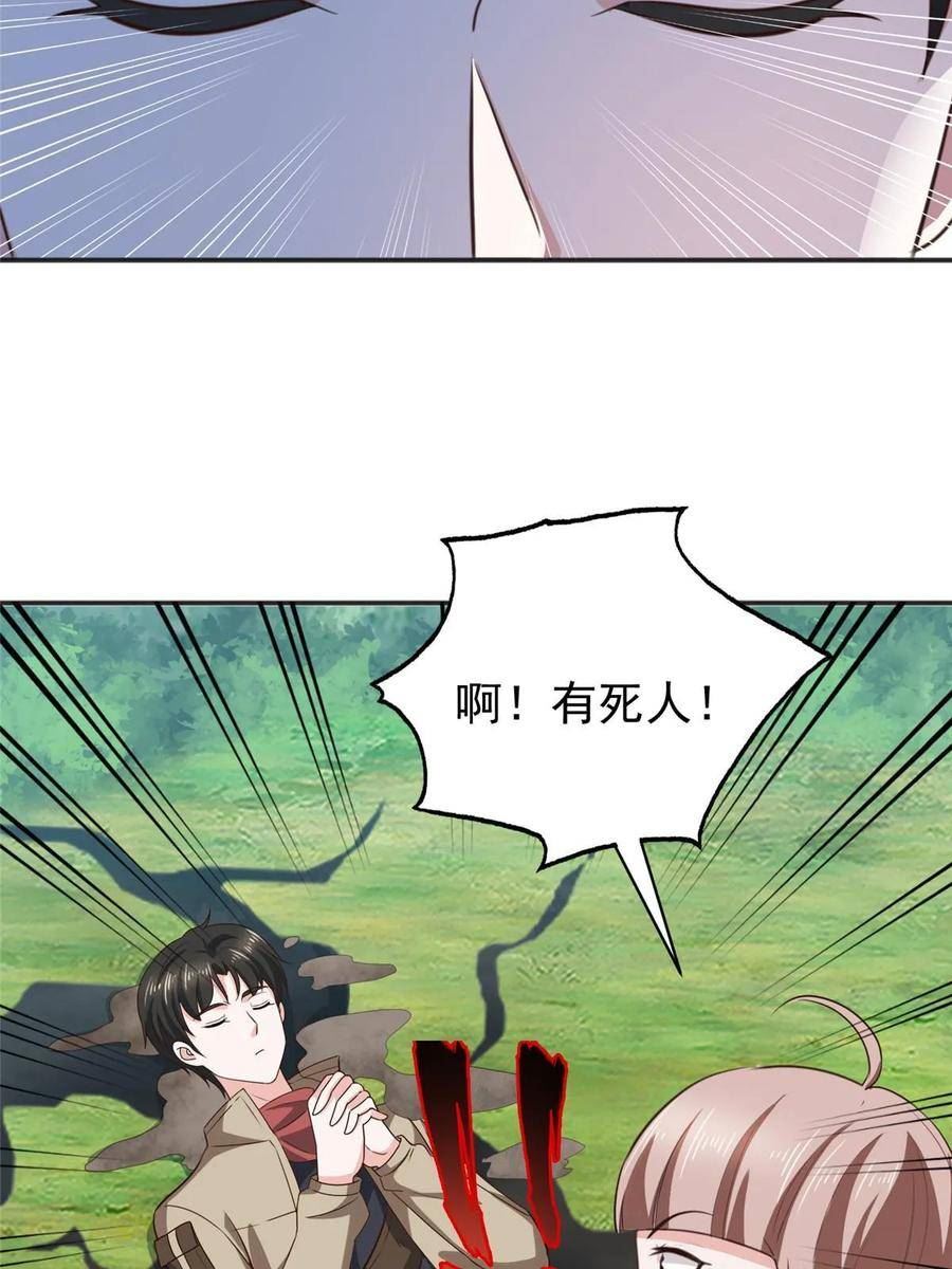 老爸让我从十个女神中选一个结婚漫画,079 闭关，然后被妹子捡走30图