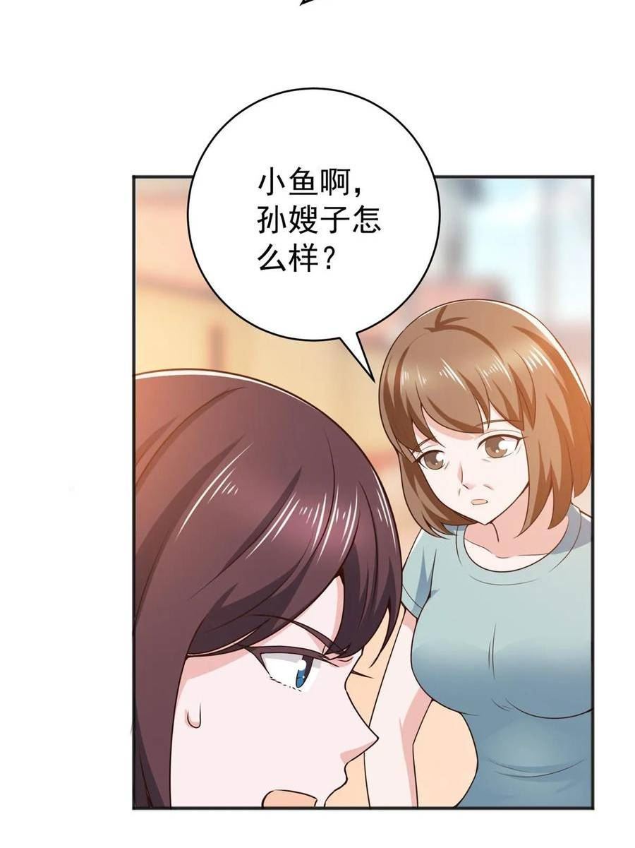 老爸让我从十个女神中选一个结婚漫画,080 天上掉下个活线索17图