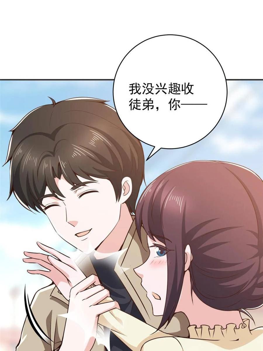 老爸让我从十个女神中选一个结婚漫画,080 天上掉下个活线索36图