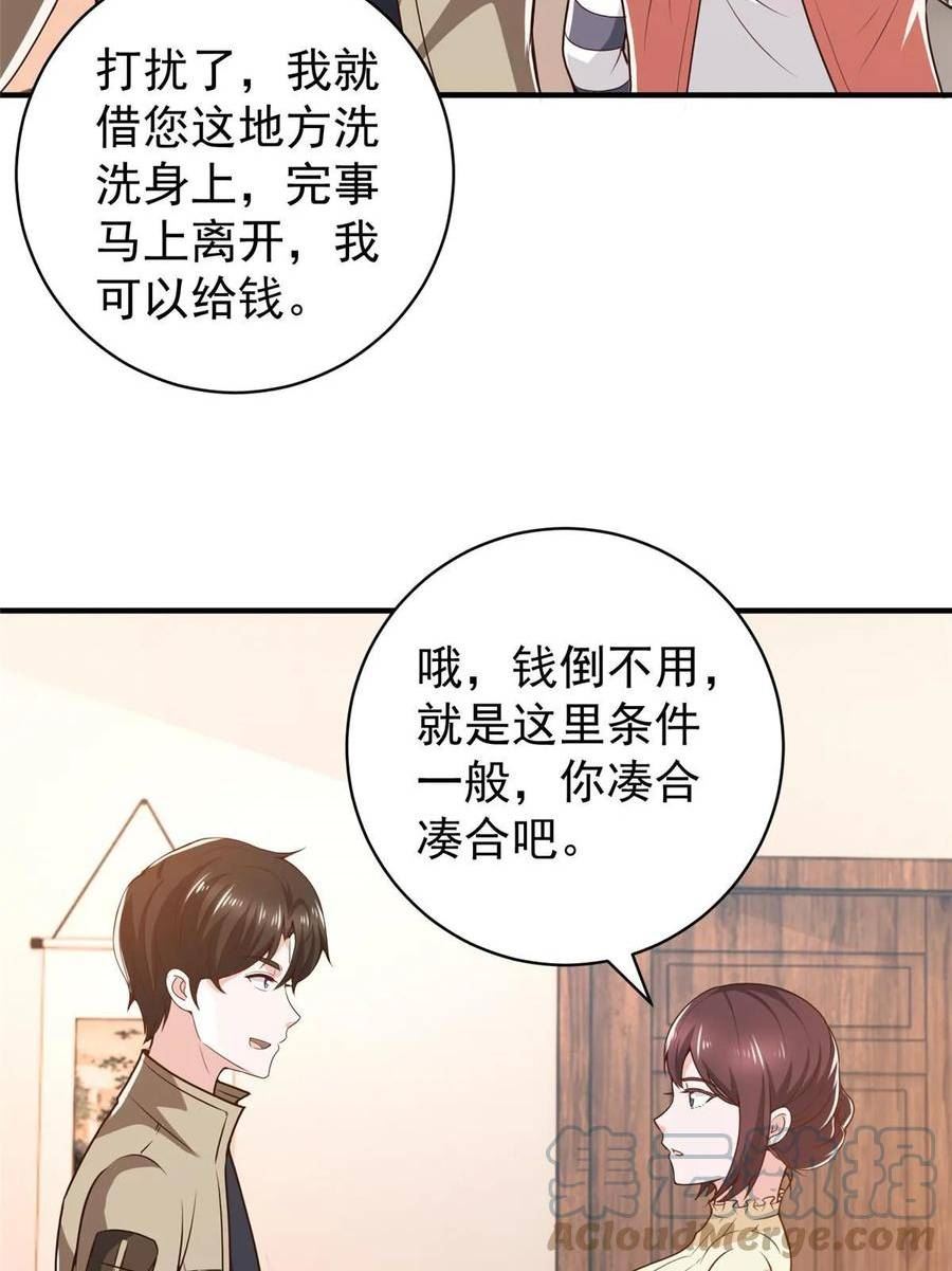 老爸让我从十个女神中选一个结婚漫画,080 天上掉下个活线索4图