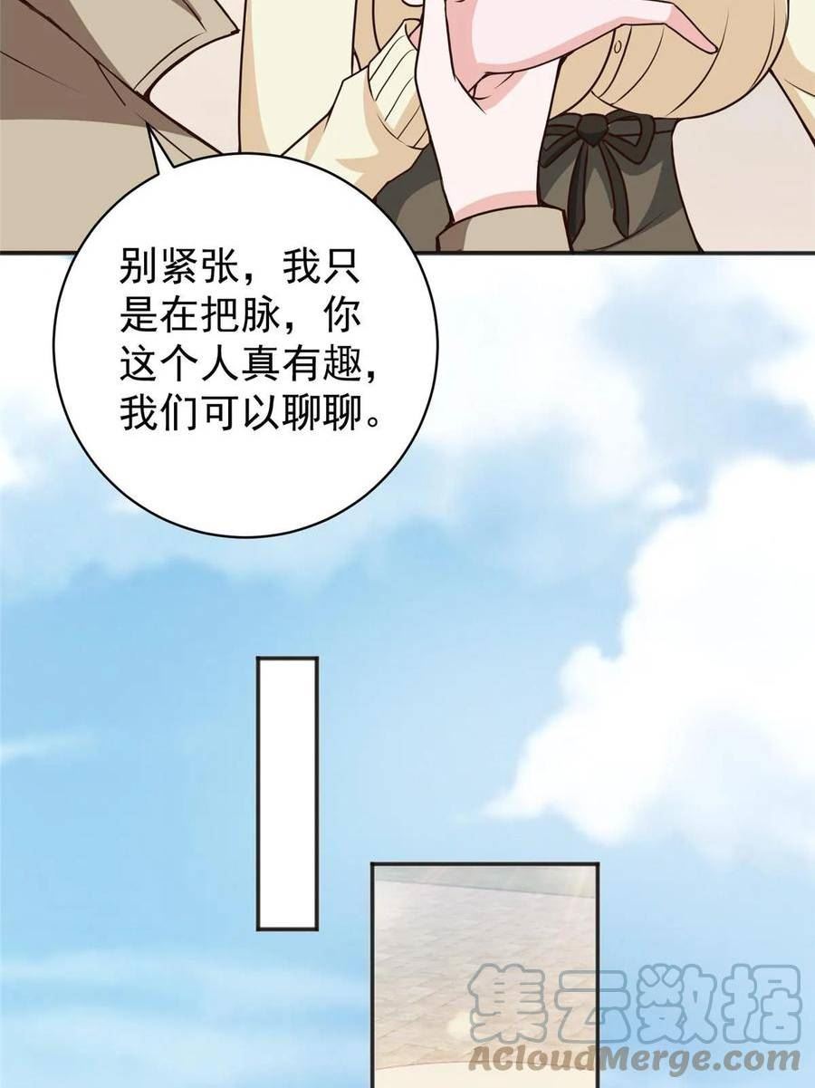 老爸让我从十个女神中选一个结婚漫画,080 天上掉下个活线索40图