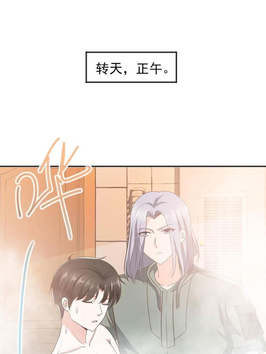 老爸让我从十个女神中选一个结婚漫画,087 找上门来18图