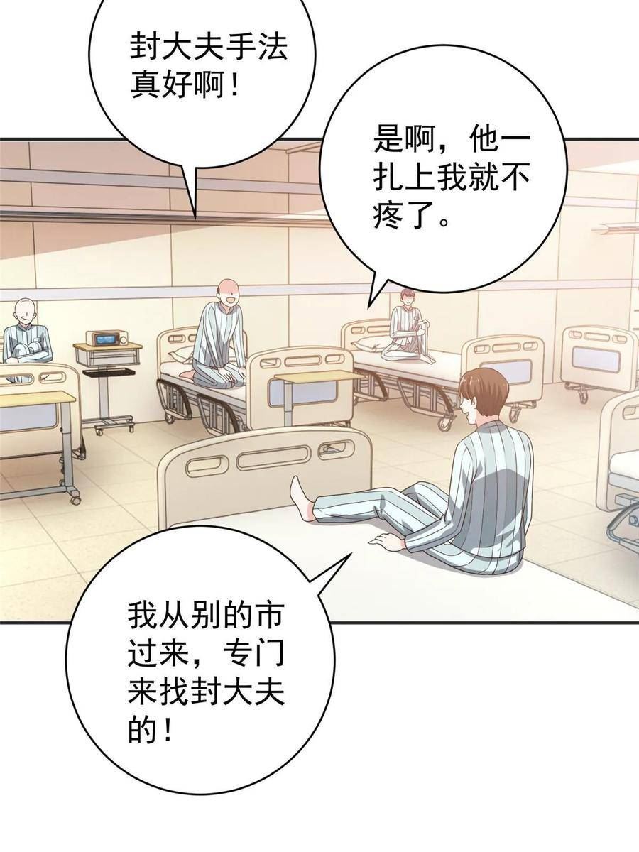 老爸让我从十个女神中选一个结婚漫画,087 找上门来24图