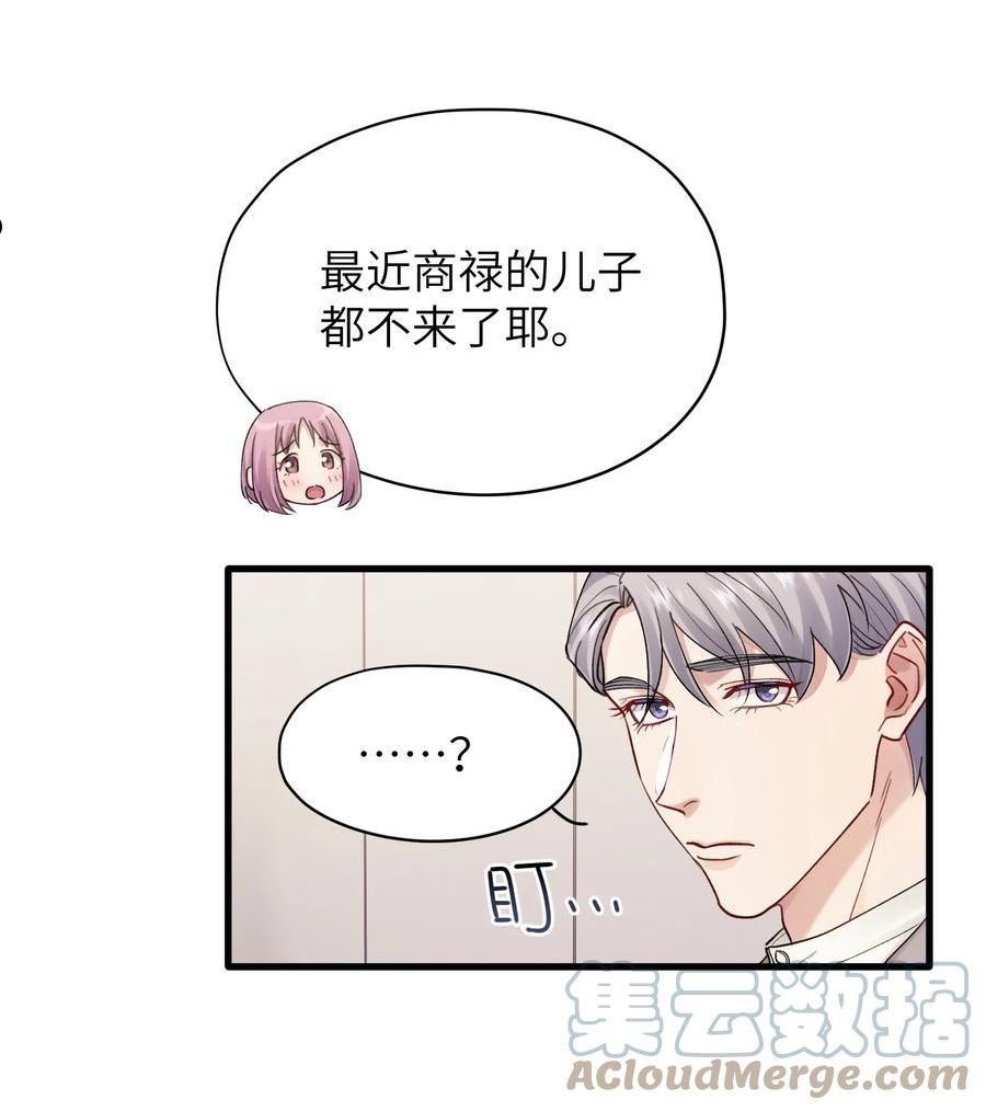 烧不尽漫画,第27章 你要赶我走？19图