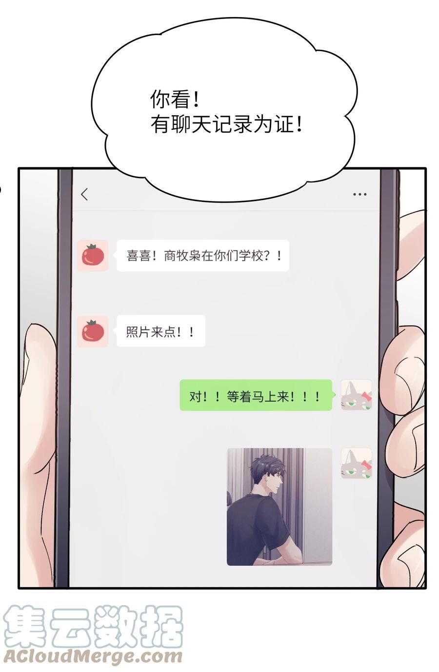 烧不尽漫画,第27章 你要赶我走？21图