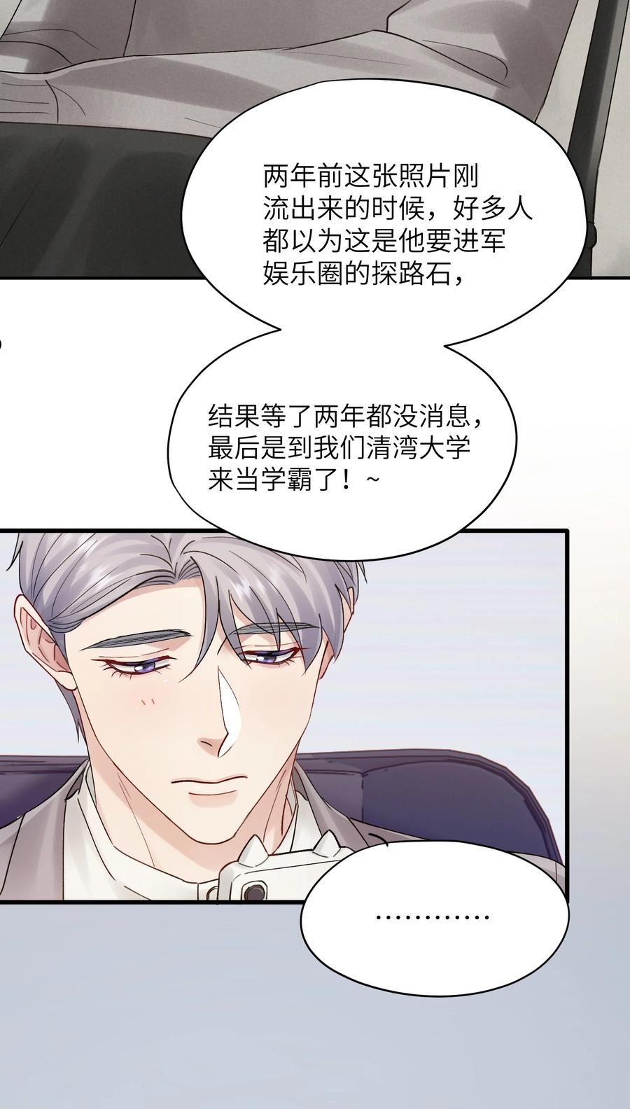 烧不尽漫画,第27章 你要赶我走？26图