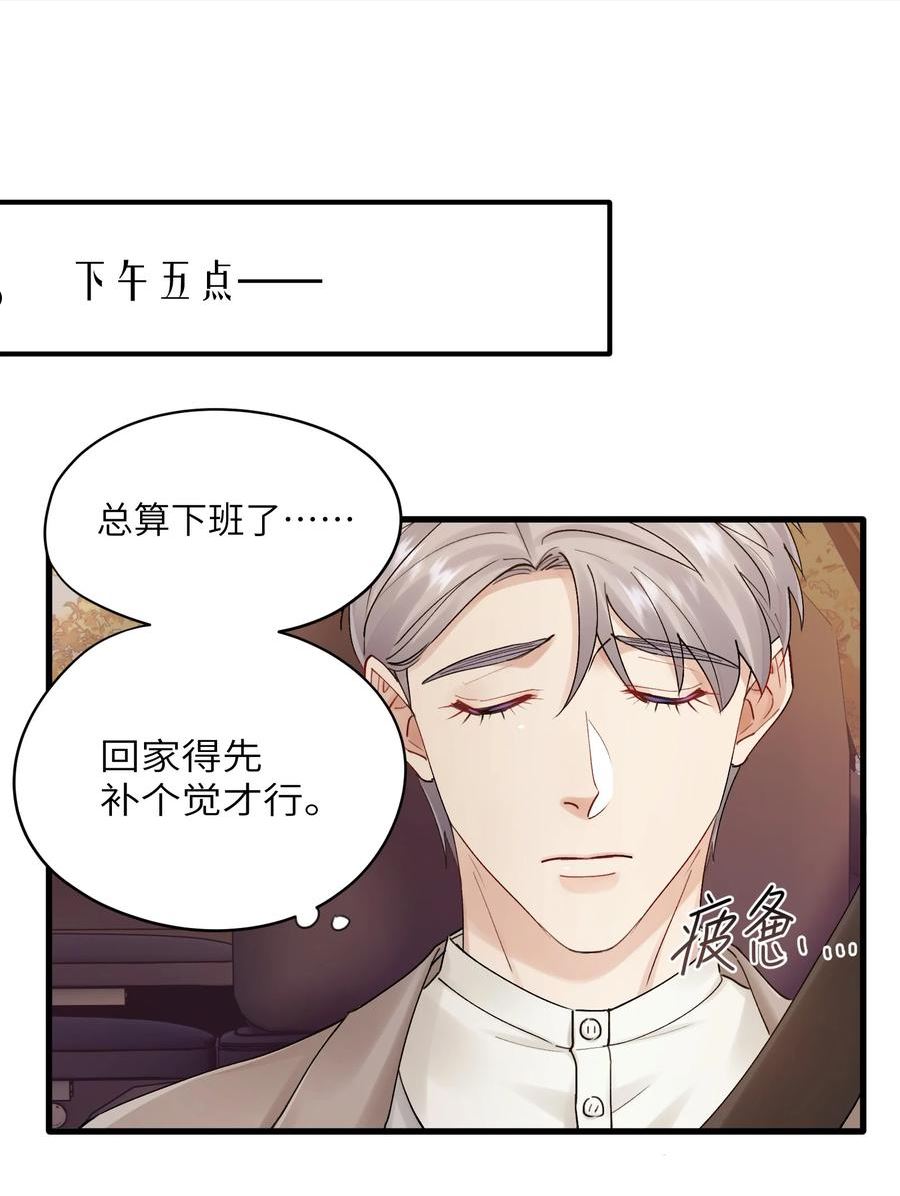 烧不尽漫画,第27章 你要赶我走？28图