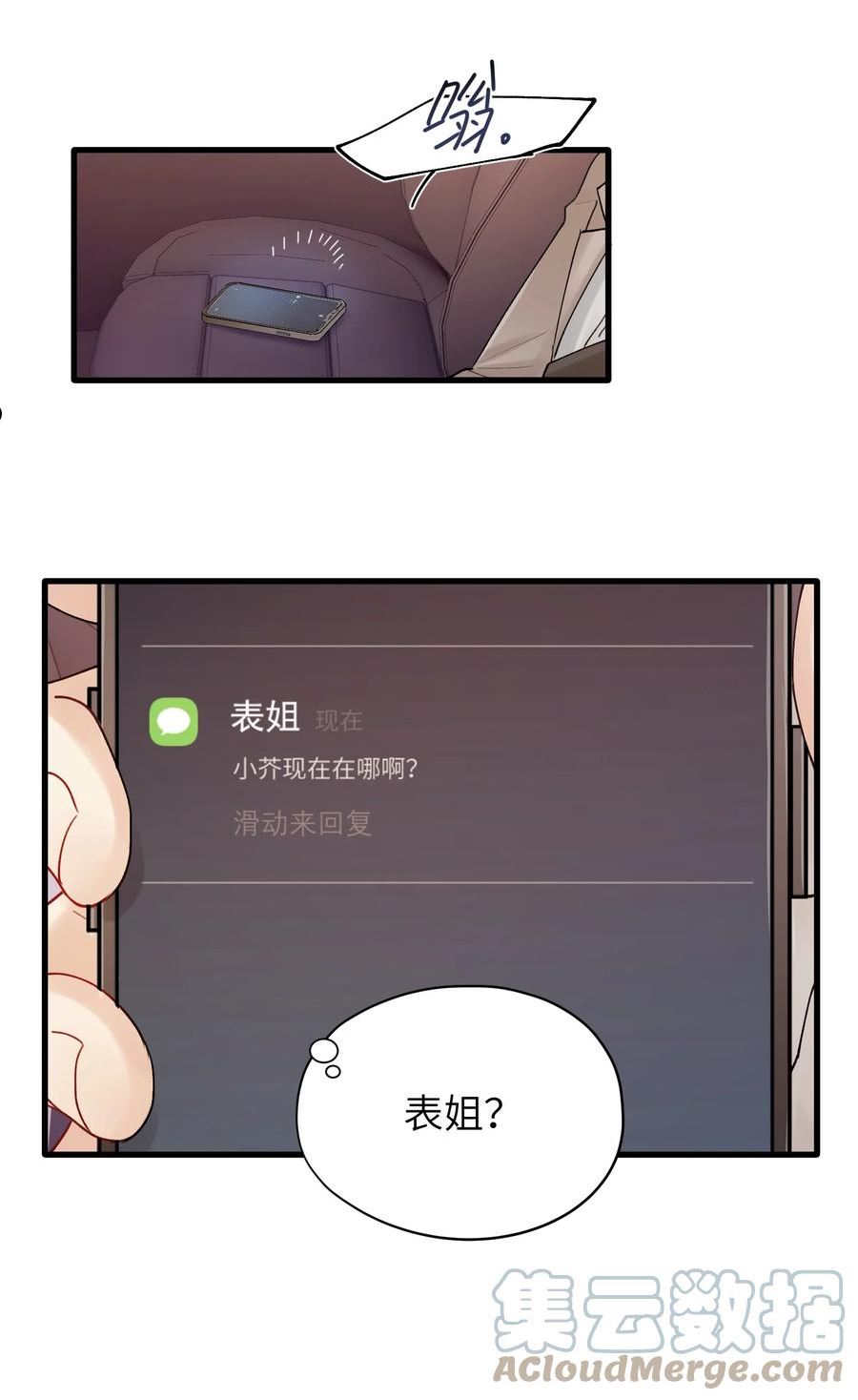 烧不尽漫画,第27章 你要赶我走？29图