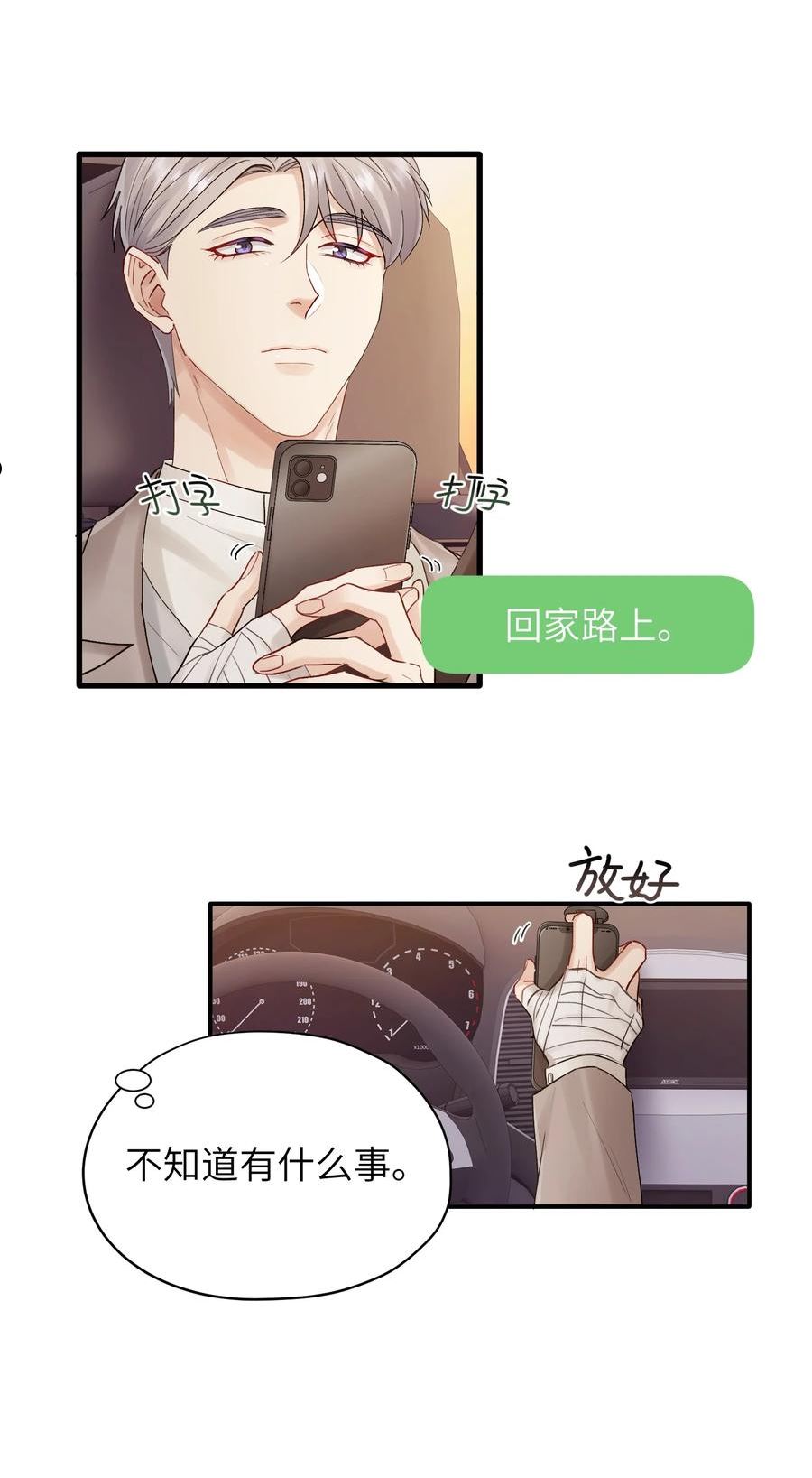 烧不尽漫画,第27章 你要赶我走？30图