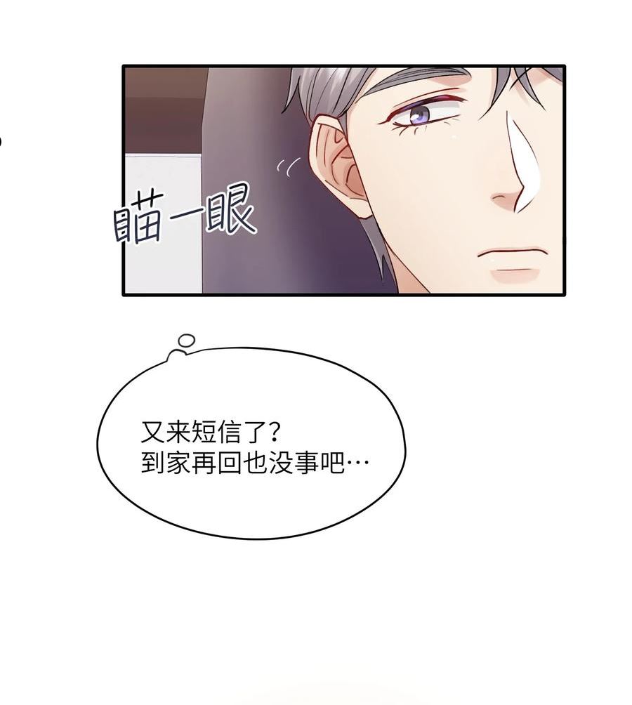 烧不尽漫画,第27章 你要赶我走？32图