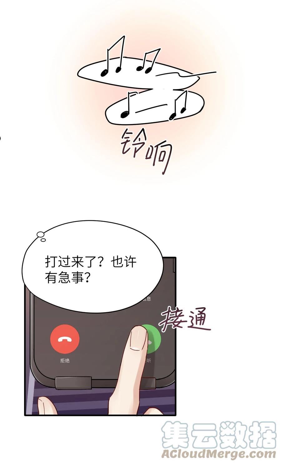 烧不尽漫画,第27章 你要赶我走？33图