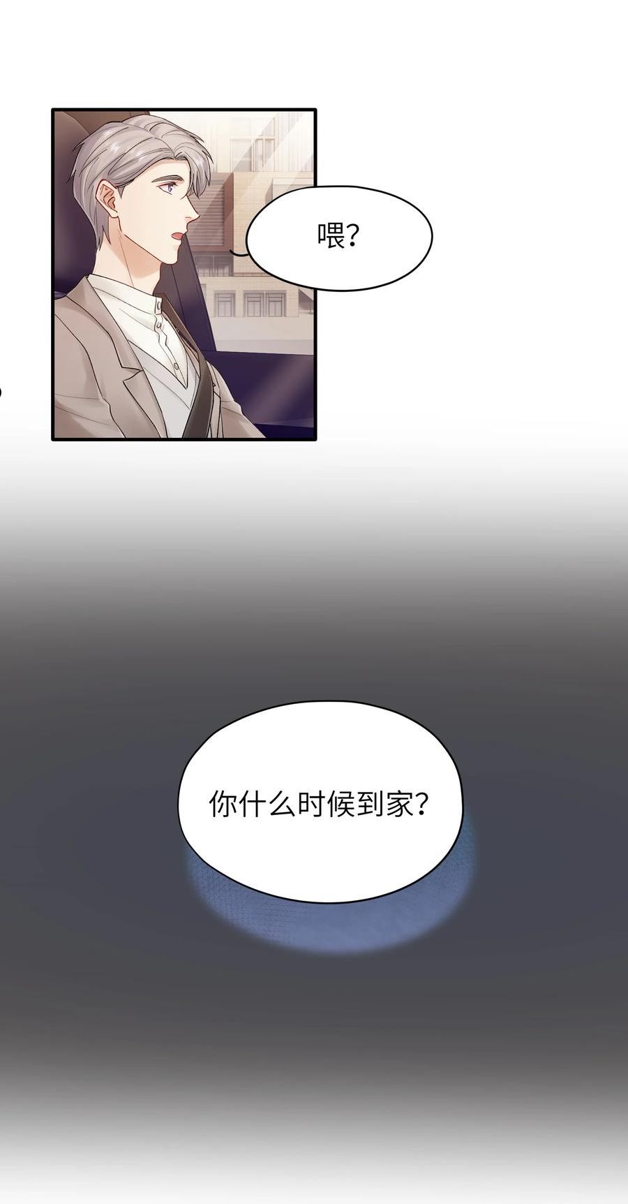 烧不尽漫画,第27章 你要赶我走？34图