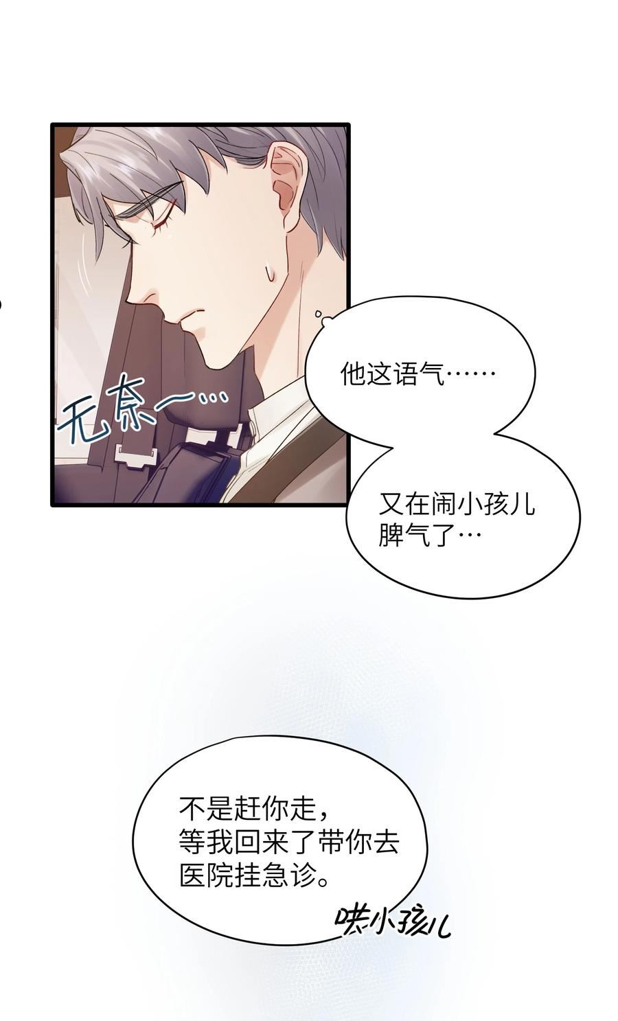 烧不尽漫画,第27章 你要赶我走？40图