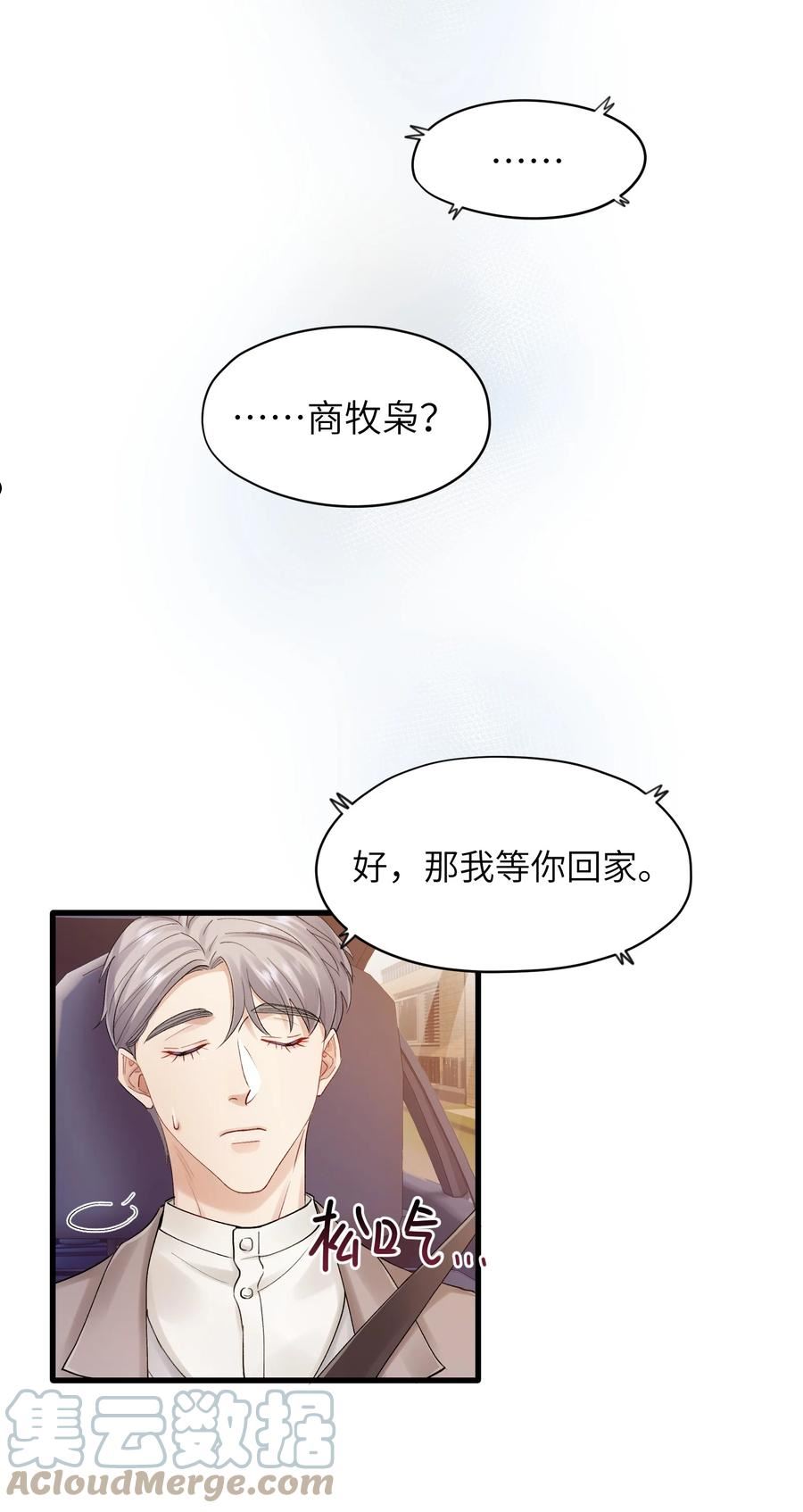 烧不尽漫画,第27章 你要赶我走？41图