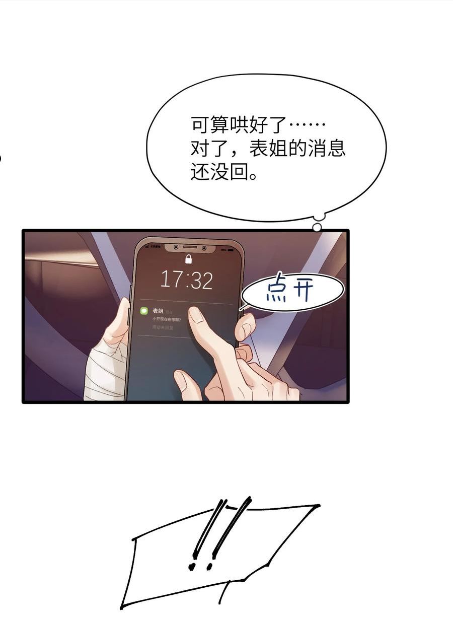 烧不尽漫画,第27章 你要赶我走？42图