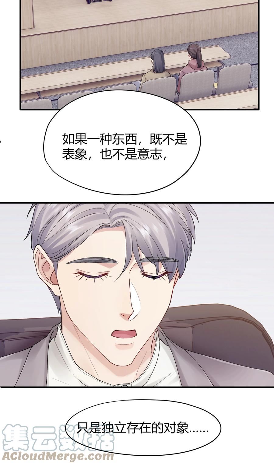 烧不尽漫画,第27章 你要赶我走？9图