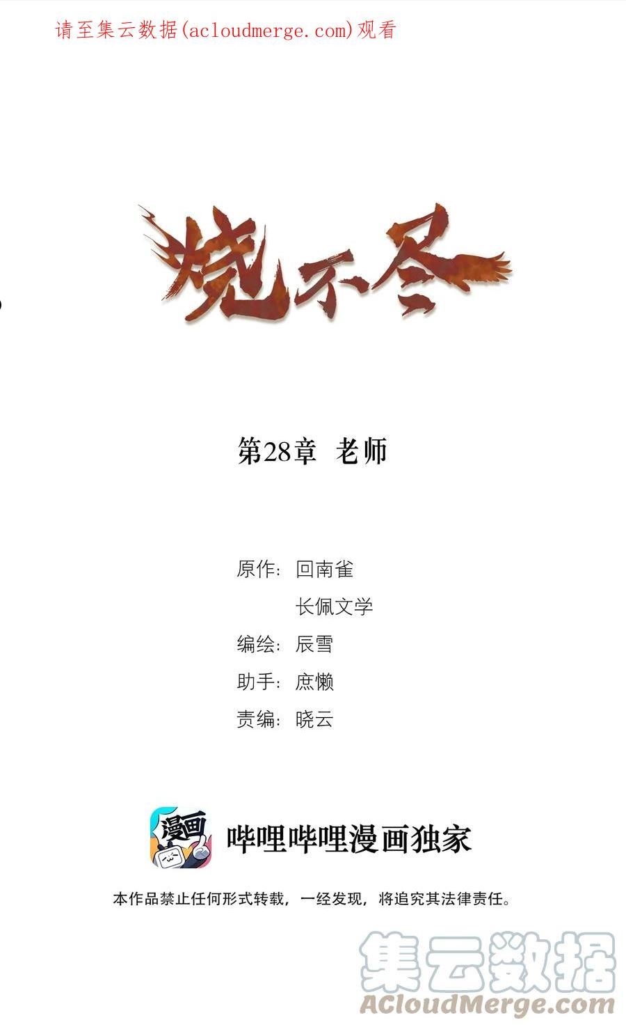 烧不尽漫画,第28章 老师1图