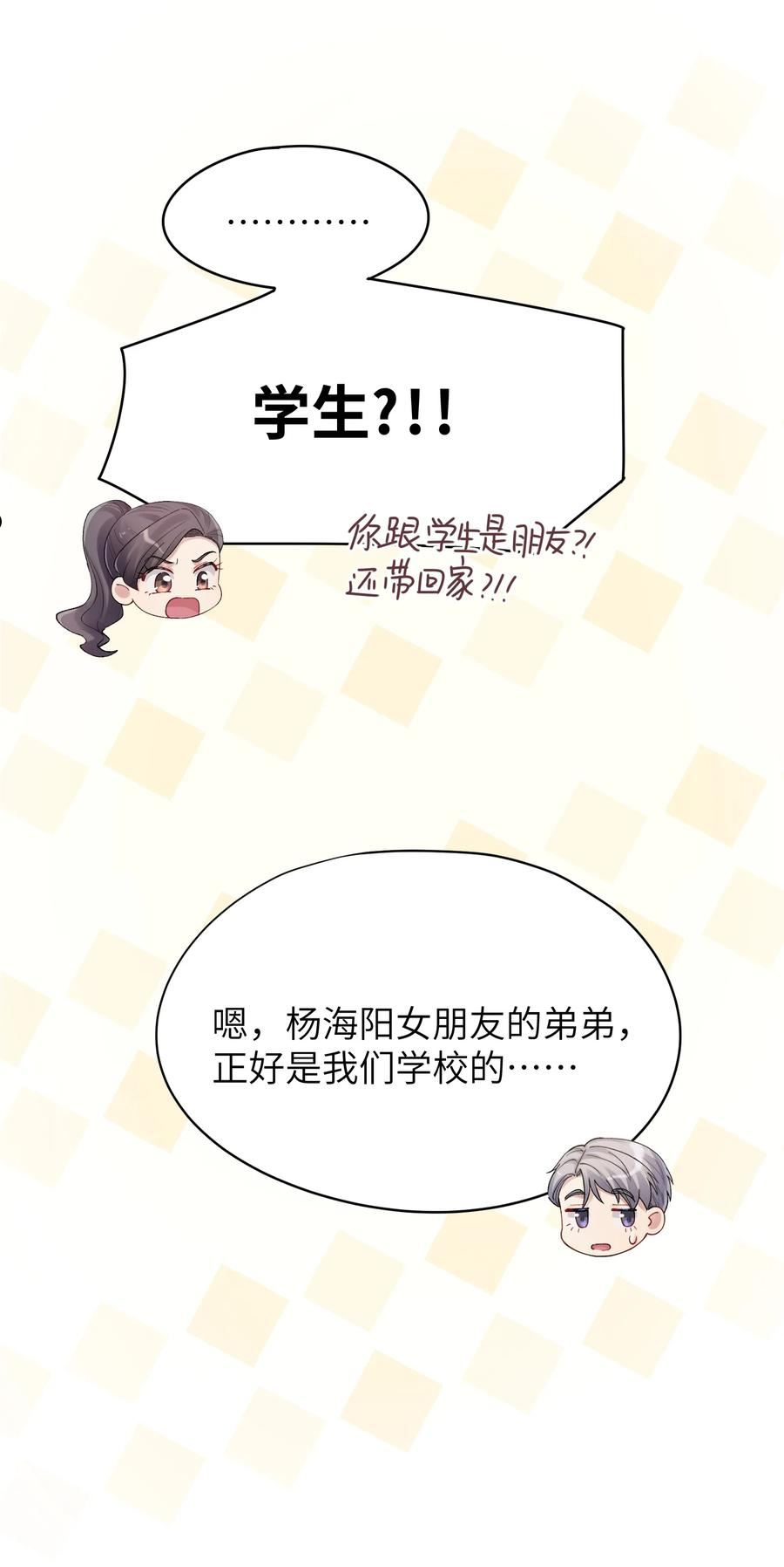 烧不尽漫画,第28章 老师10图