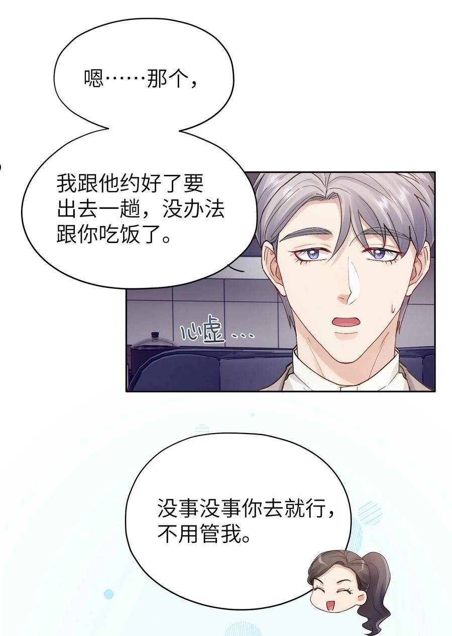 烧不尽漫画,第28章 老师12图