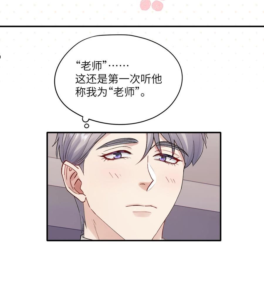 烧不尽漫画,第28章 老师18图