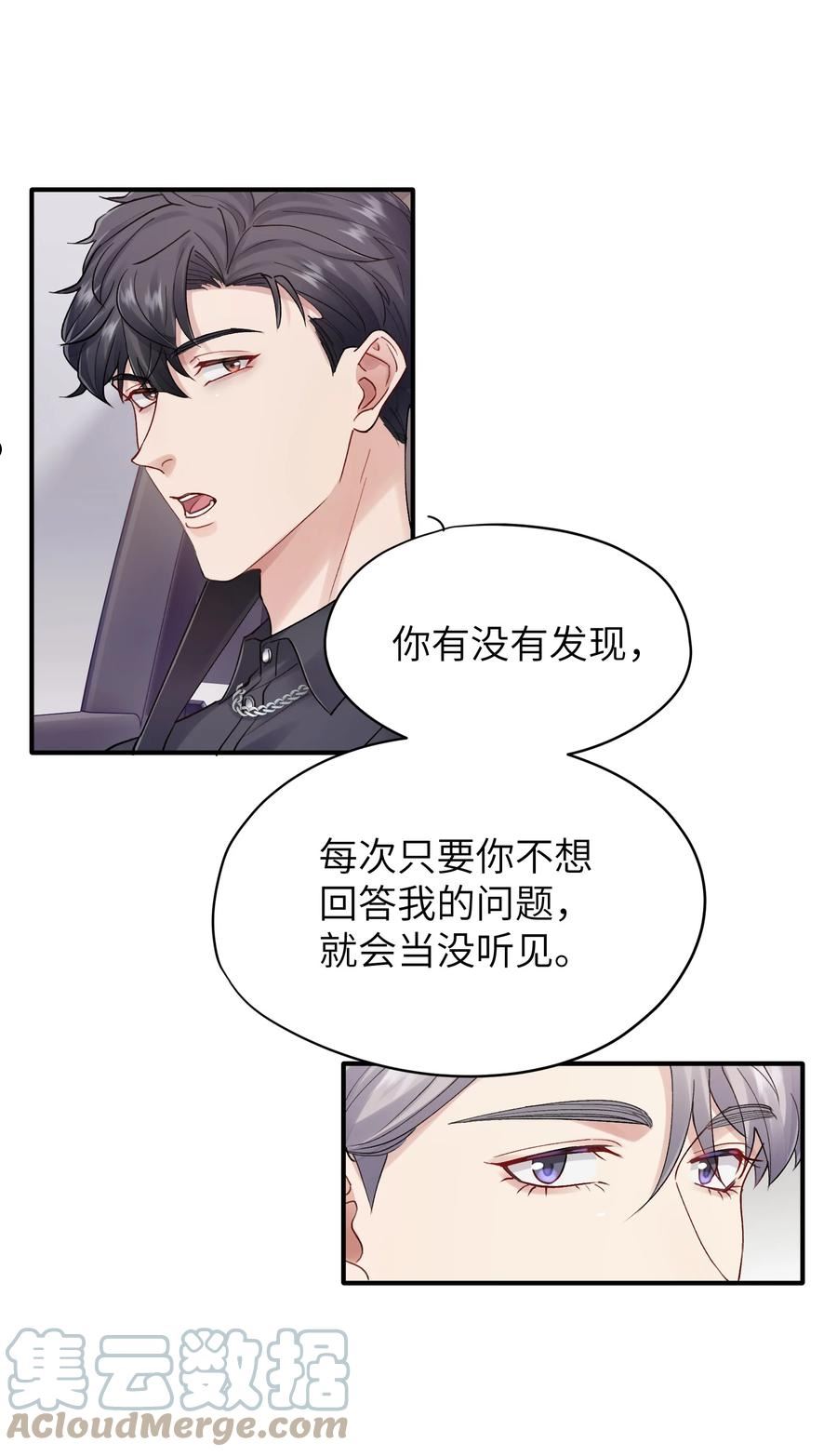 烧不尽漫画,第28章 老师21图