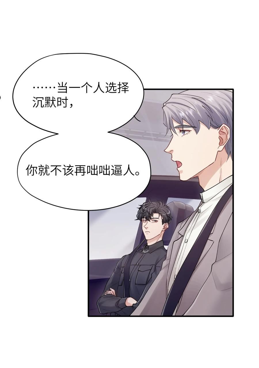 烧不尽漫画,第28章 老师22图