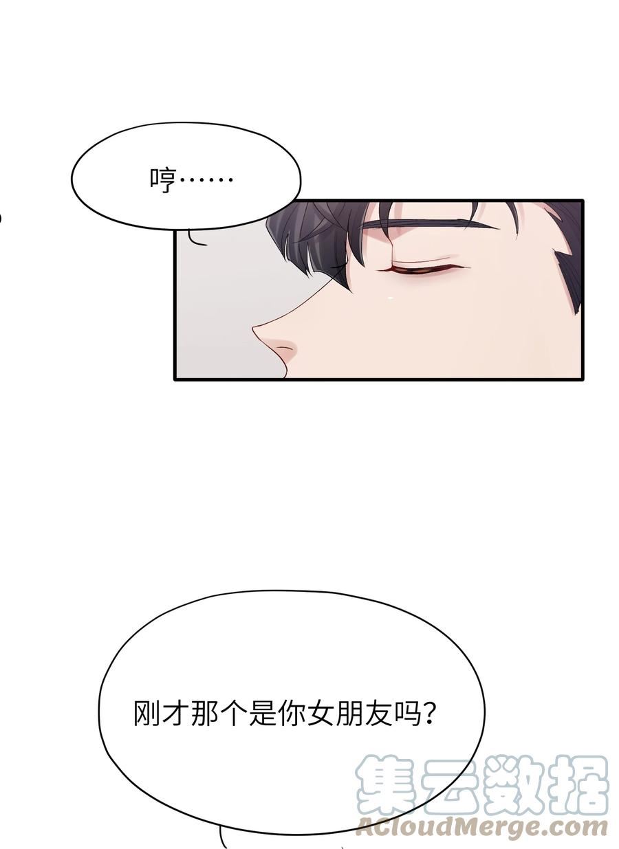 烧不尽漫画,第28章 老师23图