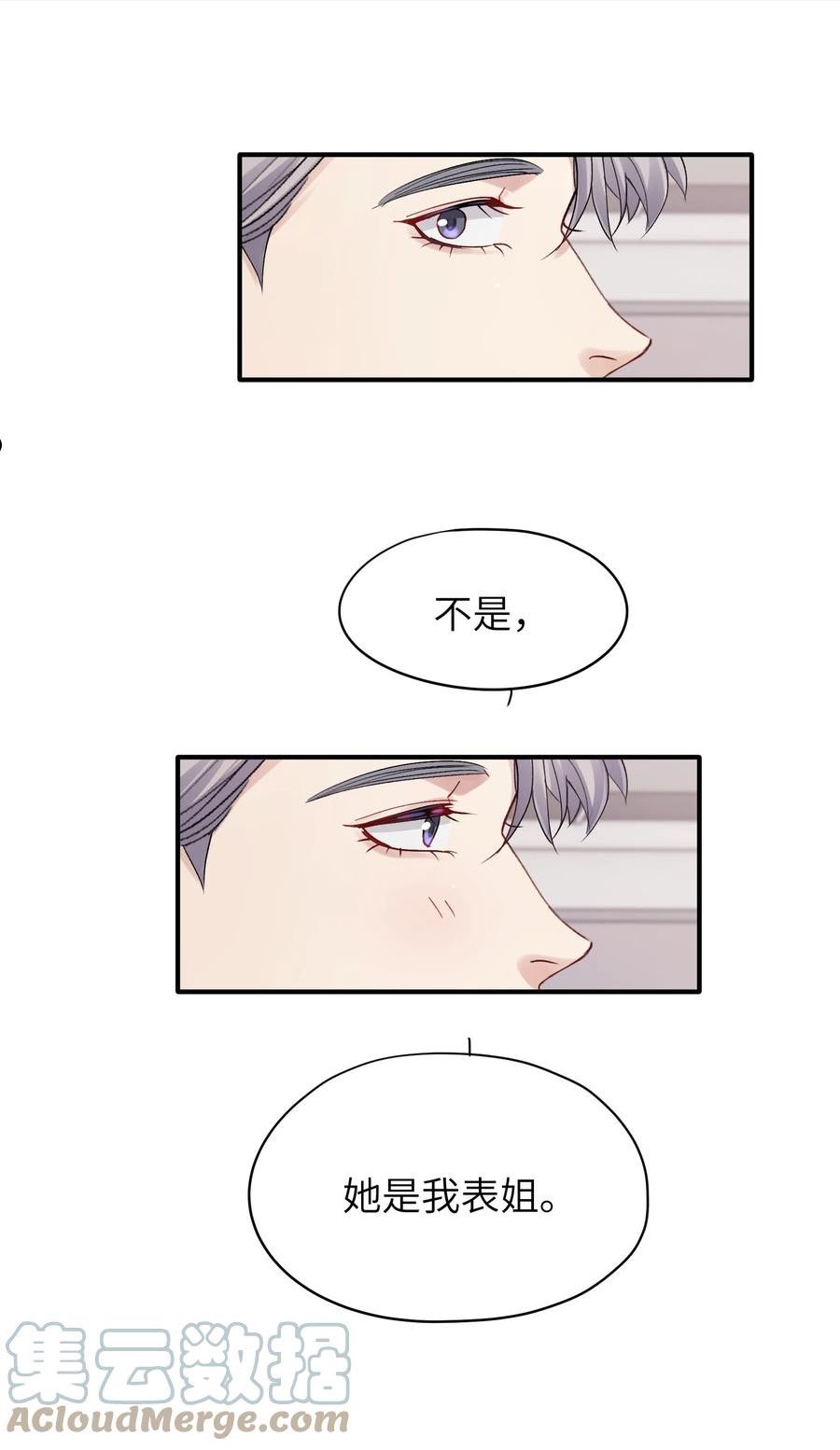 烧不尽漫画,第28章 老师25图