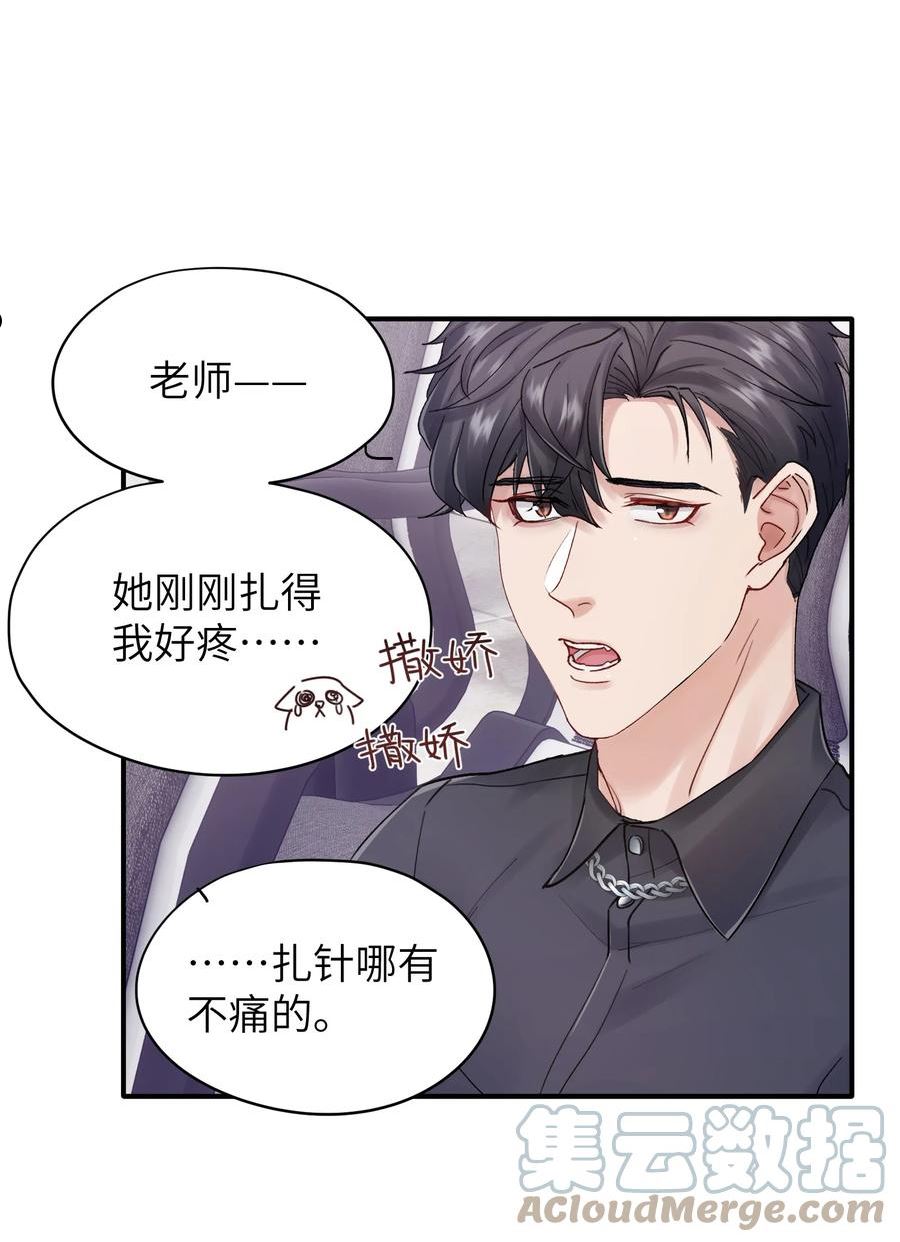 烧不尽漫画,第28章 老师29图