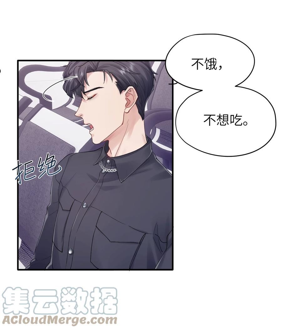 烧不尽漫画,第28章 老师31图