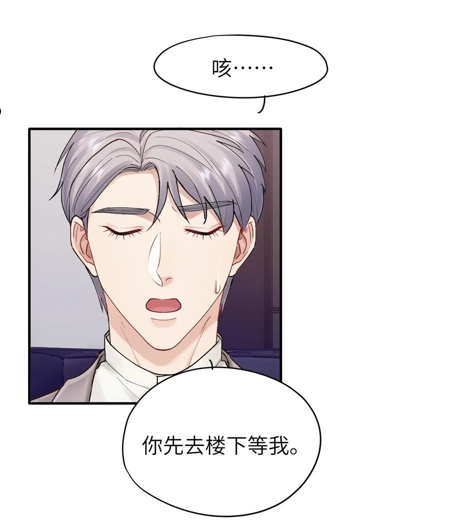 烧不尽漫画,第28章 老师8图