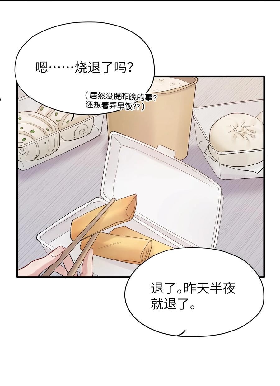 烧不尽漫画,第30章 我为什么不能恨她10图