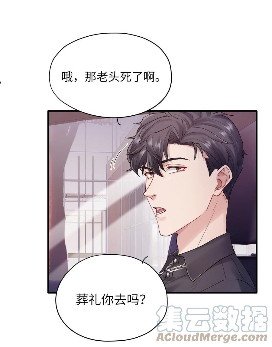 烧不尽漫画,第30章 我为什么不能恨她17图