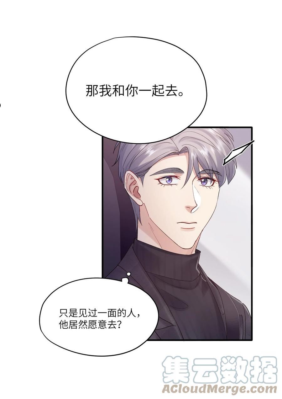 烧不尽漫画,第30章 我为什么不能恨她19图