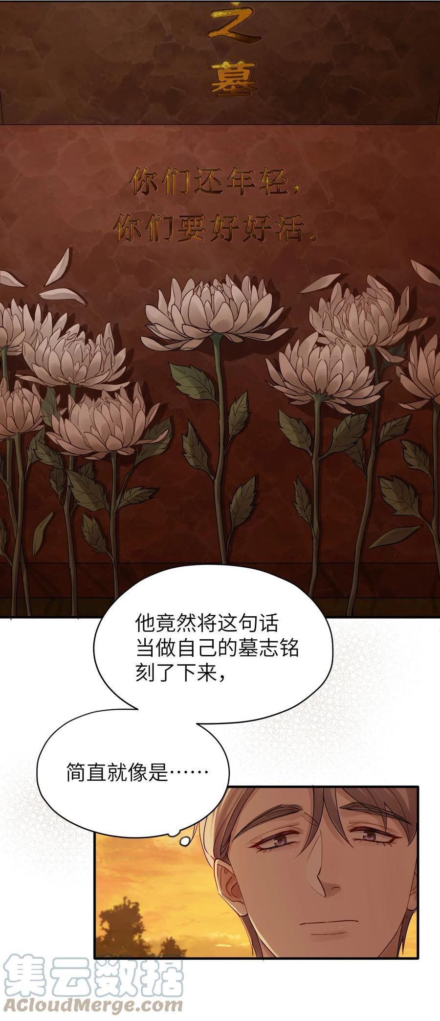 烧不尽漫画,第30章 我为什么不能恨她25图