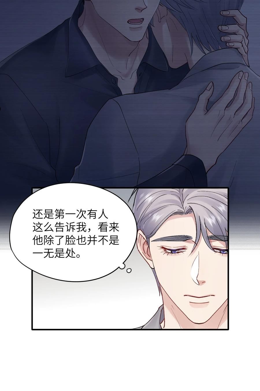 烧不尽漫画,第30章 我为什么不能恨她4图