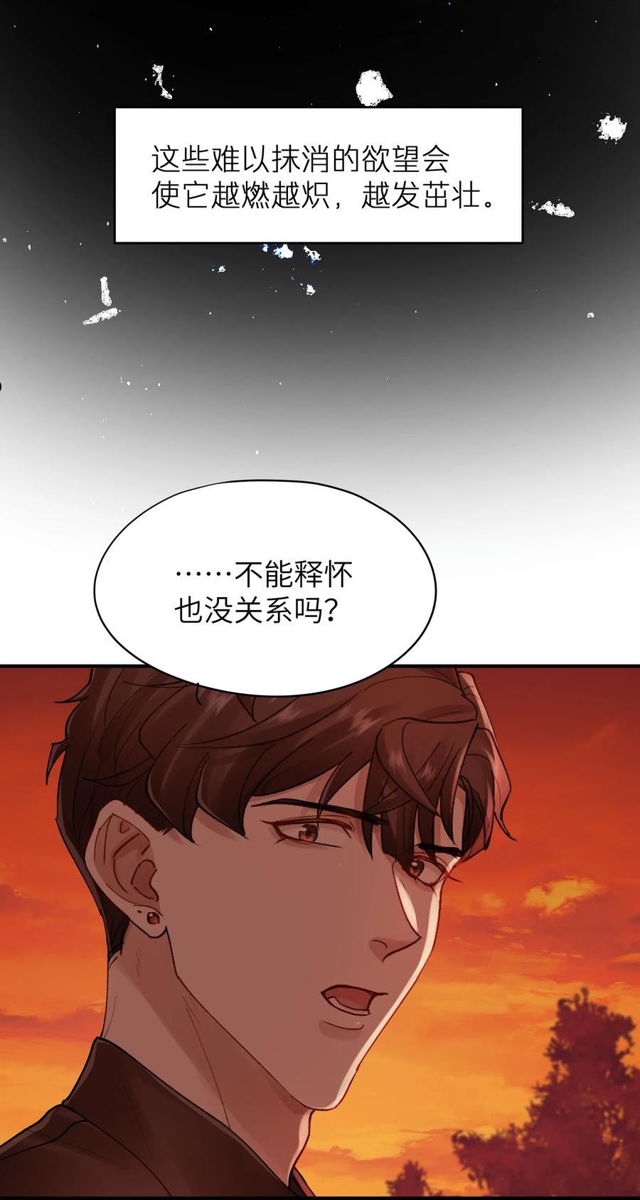 烧不尽漫画,第31章 不能释怀也没关系12图