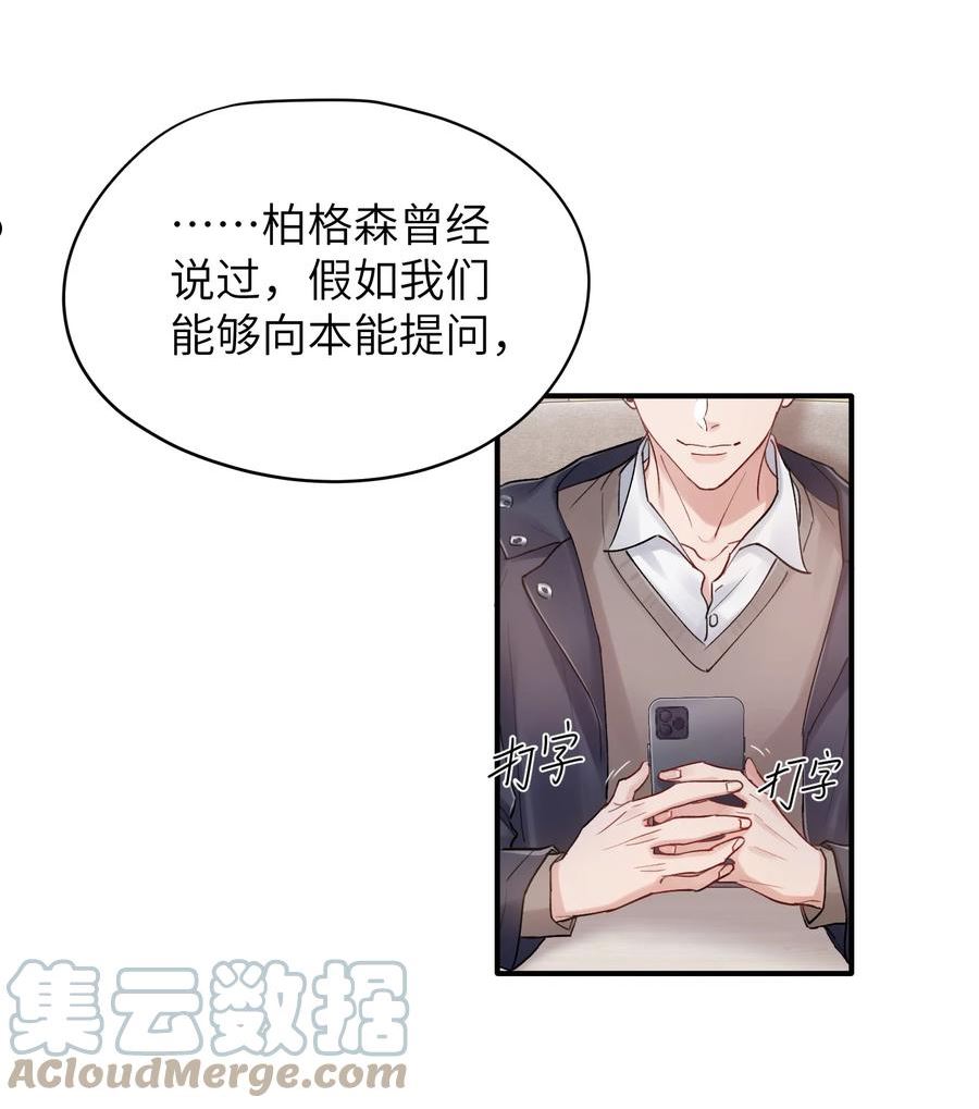 烧不尽漫画,第31章 不能释怀也没关系25图