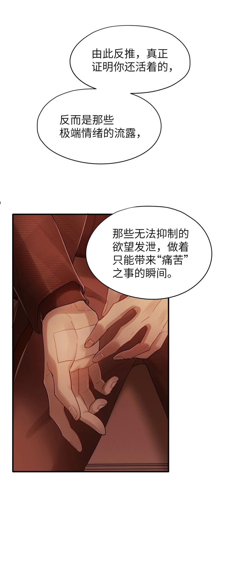 烧不尽漫画,第31章 不能释怀也没关系9图