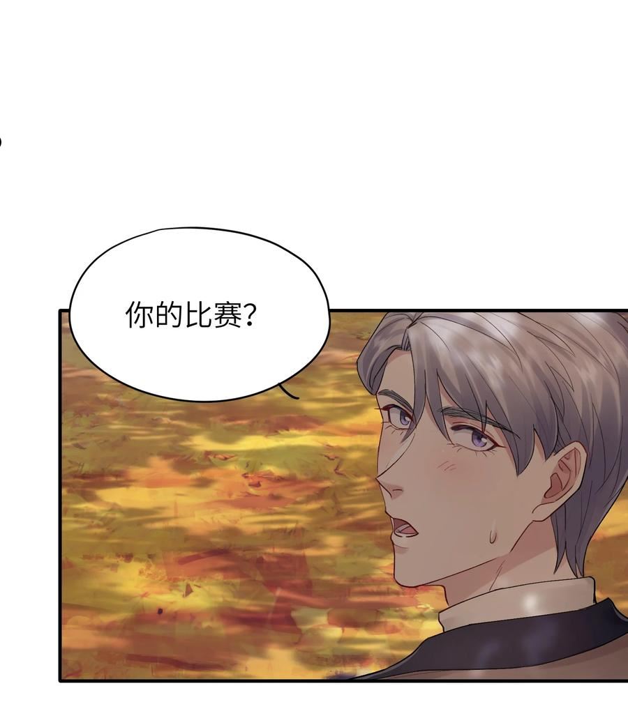 烧不尽漫画,第32章 你喜欢他2图