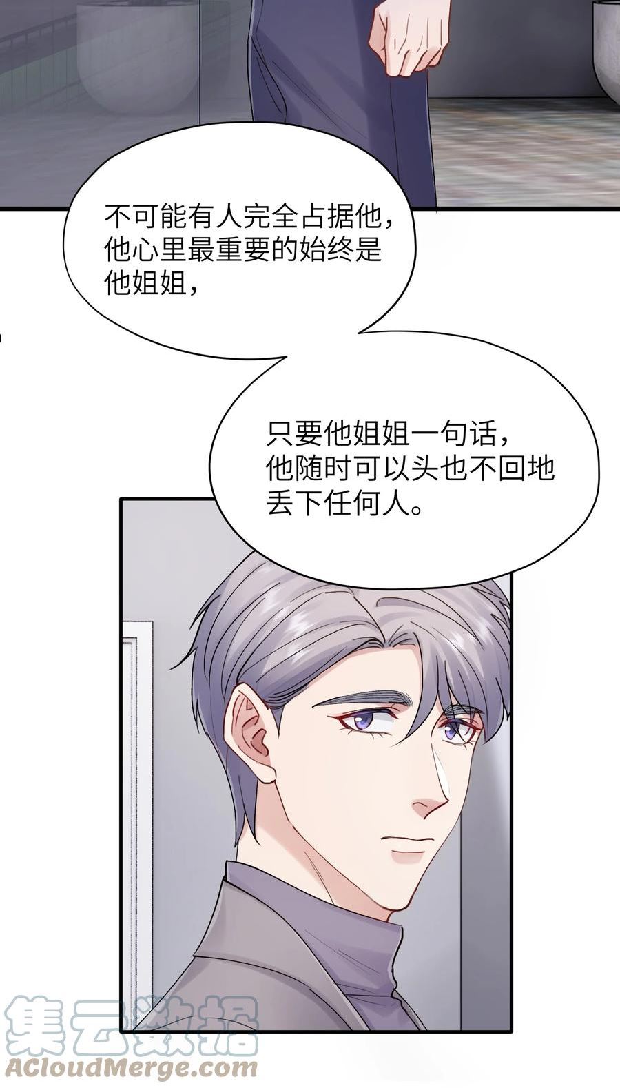 烧不尽漫画,第32章 你喜欢他25图